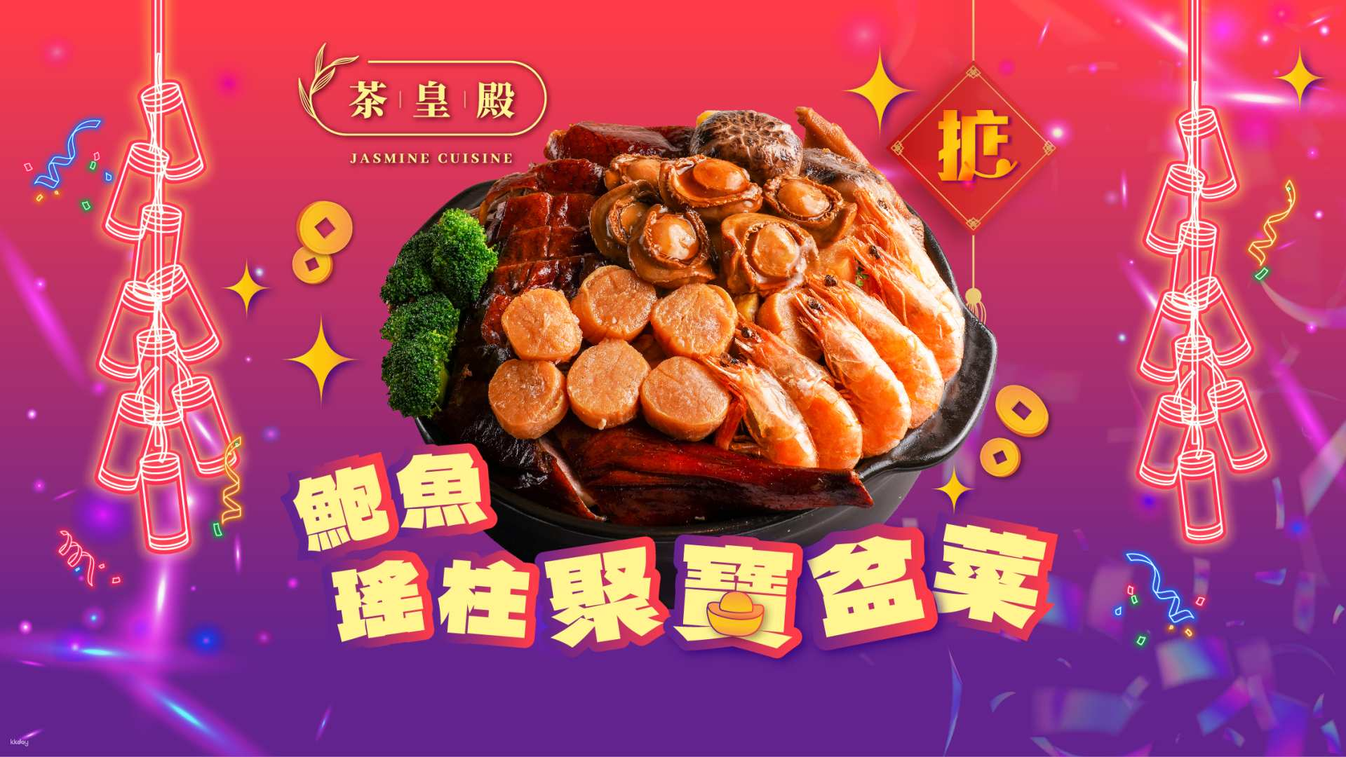 Tea King Palace | Supreme Five-Head Abalone "Wealthy Reunion" Poon Choi | 16 Premium Ingredients | Freshly Made Daily | Delicious with Roast Pigeon | Branch Pickup | Requires 2 Days' Advance Booking | Poon Choi Recommendation 2026 - Photo 1 of 2